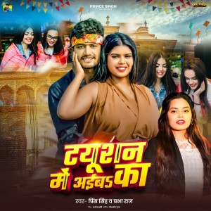 Album Tution Me Aaibu Ka from 