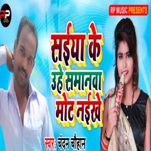 收聽Chandan Chauhan的Saiya Ke Uhe Samanwa Mot Naikhe歌詞歌曲