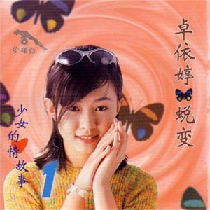 Listen to 你看你看月亮的脸 song with lyrics from Timi Zhuo