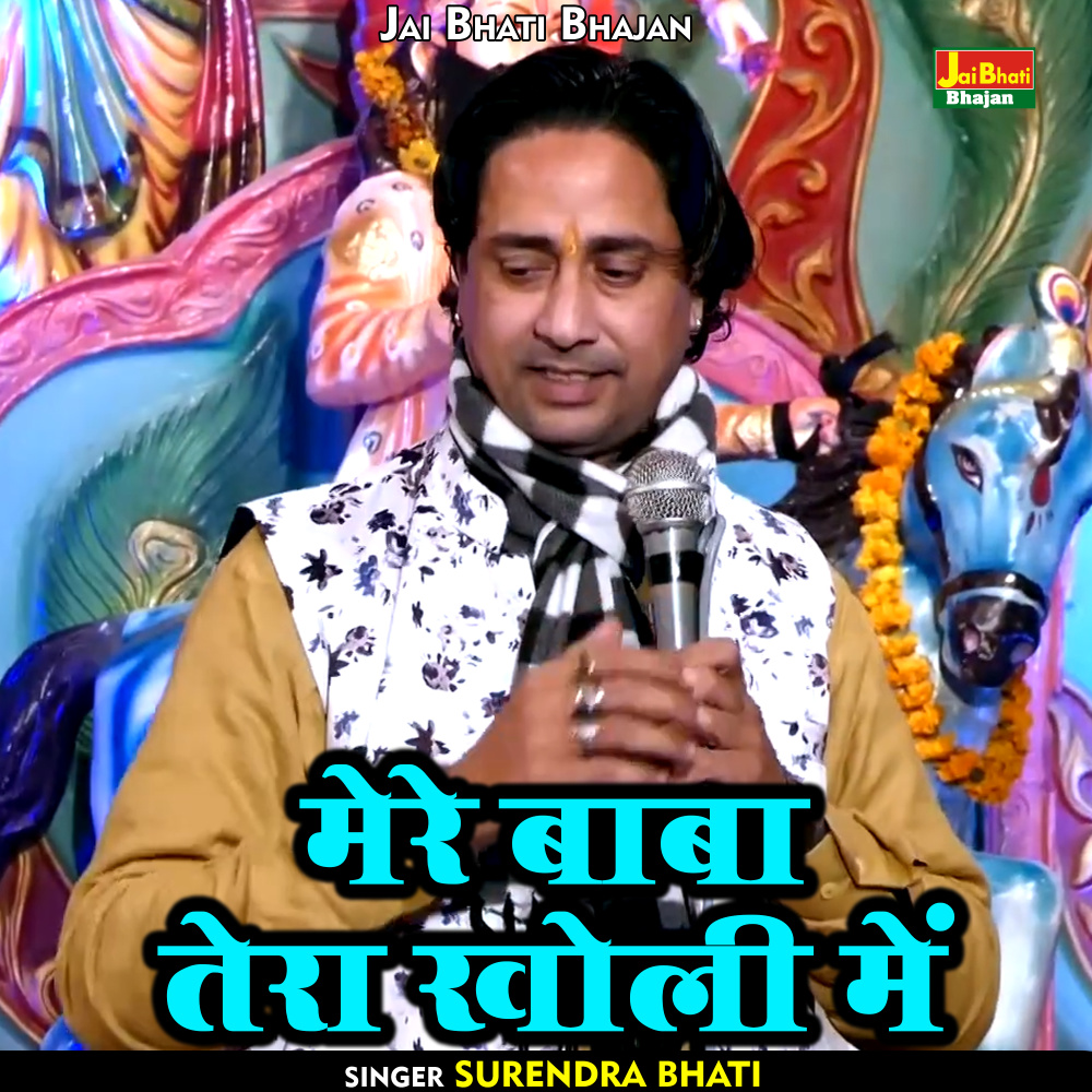 Mere Baba Tera Kholi Mein (Hindi)