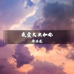 收聽澤亦龍的不要搖了 (DJ版)歌詞歌曲