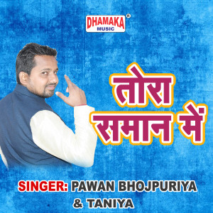 Listen to Tora Saman Me song with lyrics from Pawan Bhojpuriya
