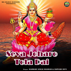 Listen to Seva Joharo Tola Dai song with lyrics from Darbari Singh Masram