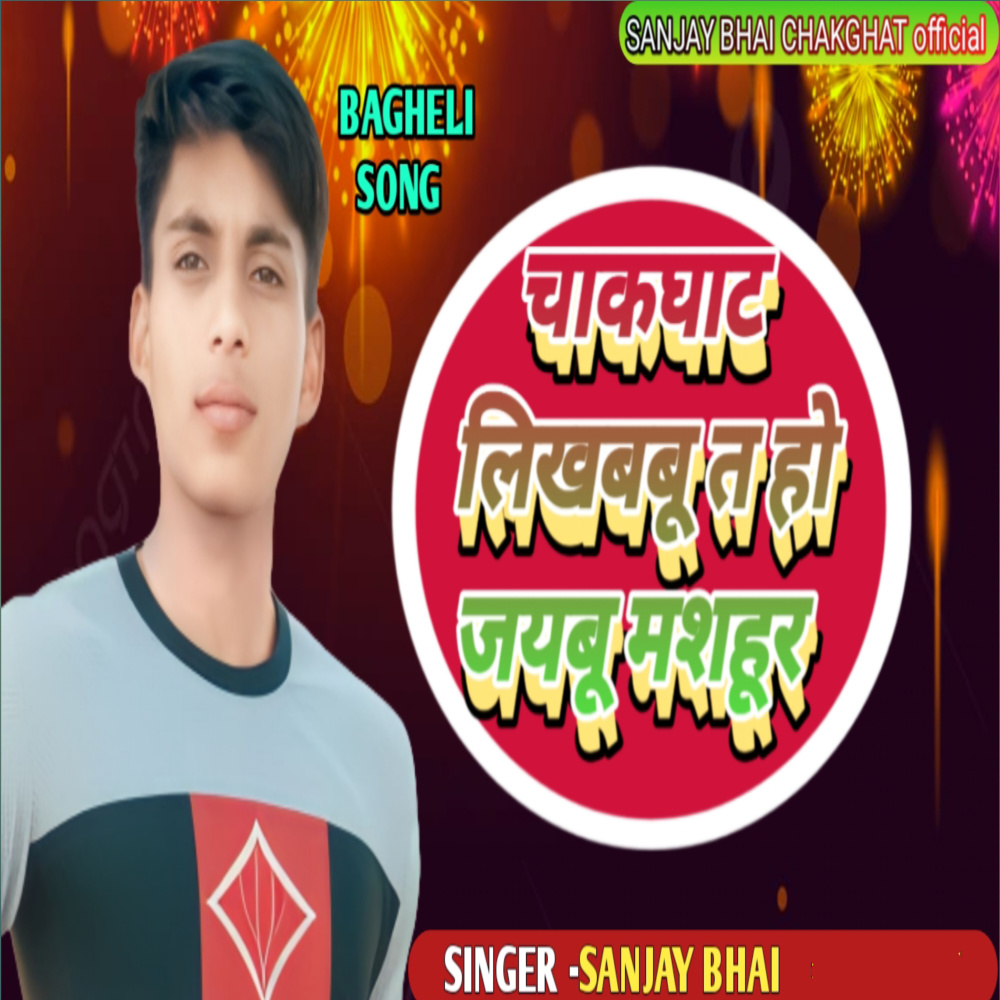Chakghat Likhababu Ta Ho Jaibu Mashhur