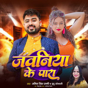 Album Jawaniya Ke Para from 