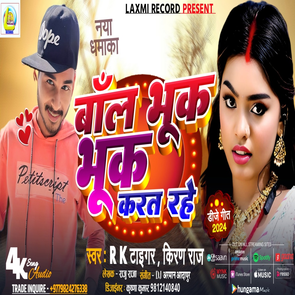 Ball Bhuk Bhuk Karat Rahe (Bhojpuri)