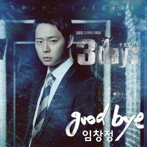 ดาวน์โหลดและฟังเพลง Goodbye พร้อมเนื้อเพลงจาก IM CHANG JUNG
