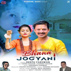 Album Bhana Jogyani from deepu Farswan