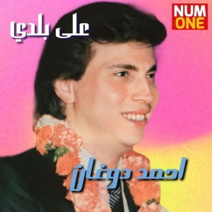 Listen to Agmal Hob song with lyrics from Ahmad Doughan