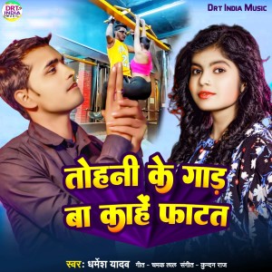 Listen to Tohani Ke Gaad Ba Kahe Fatat song with lyrics from Dharmesh Yadav