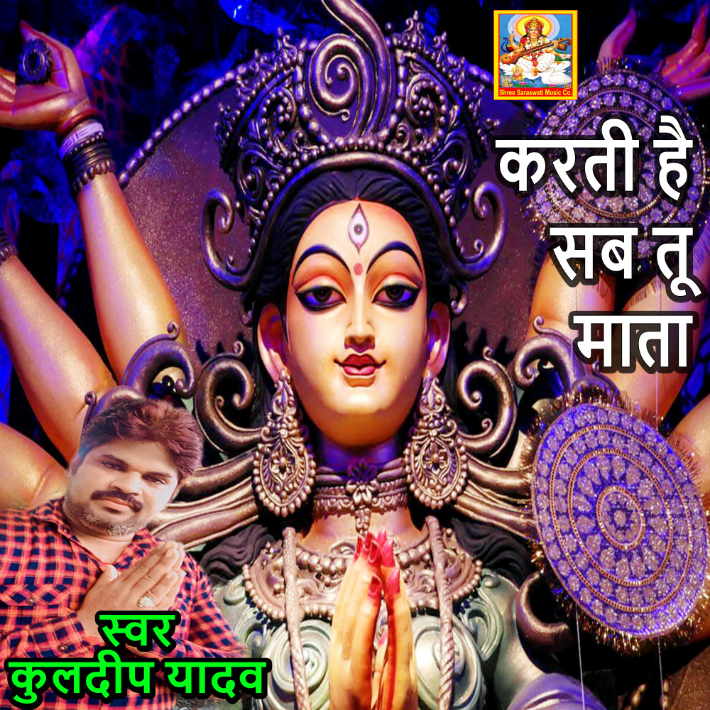 Karati Hai Sab Tu Maata