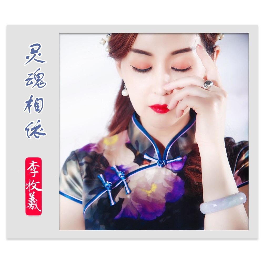 灵魂相依伴奏 (伴奏)