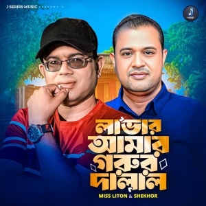 Album Laver Amar Gorur Dalal from Miss Liton