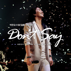 ดาวน์โหลดและฟังเพลง Don T Say พร้อมเนื้อเพลงจาก Park Wan Kyu