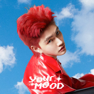 Album อาบน้ำตา from YourMOOD