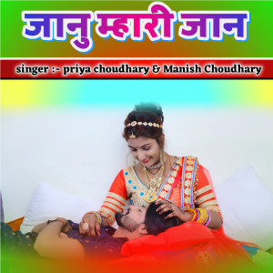 Listen to Jaanu Mari Jaan song with lyrics from Priya Choudhary