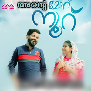 Listen to Ante Moru Noor song with lyrics from Usman Kottakkal