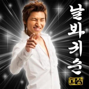 Album Look At Me, Gwisun from DAESUNG