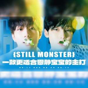 Still Monster dari 胡舒楠呀