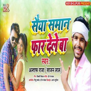 收听Altaf Raja的Saiya Saman Far Dele Ba歌词歌曲