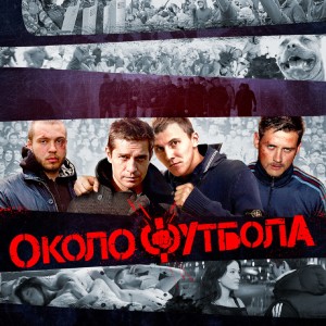 ดาวน์โหลดและฟังเพลง Околофутбола พร้อมเนื้อเพลงจาก Feduk