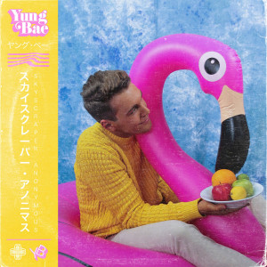 收聽Yung Bae的I Wanna Be with U歌詞歌曲