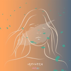 Listen to 9월엔 더 사랑할게 (Inst.) song with lyrics from 아이일