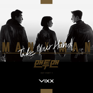ดาวน์โหลดและฟังเพลง Take Your Hand พร้อมเนื้อเพลงจาก VIXX