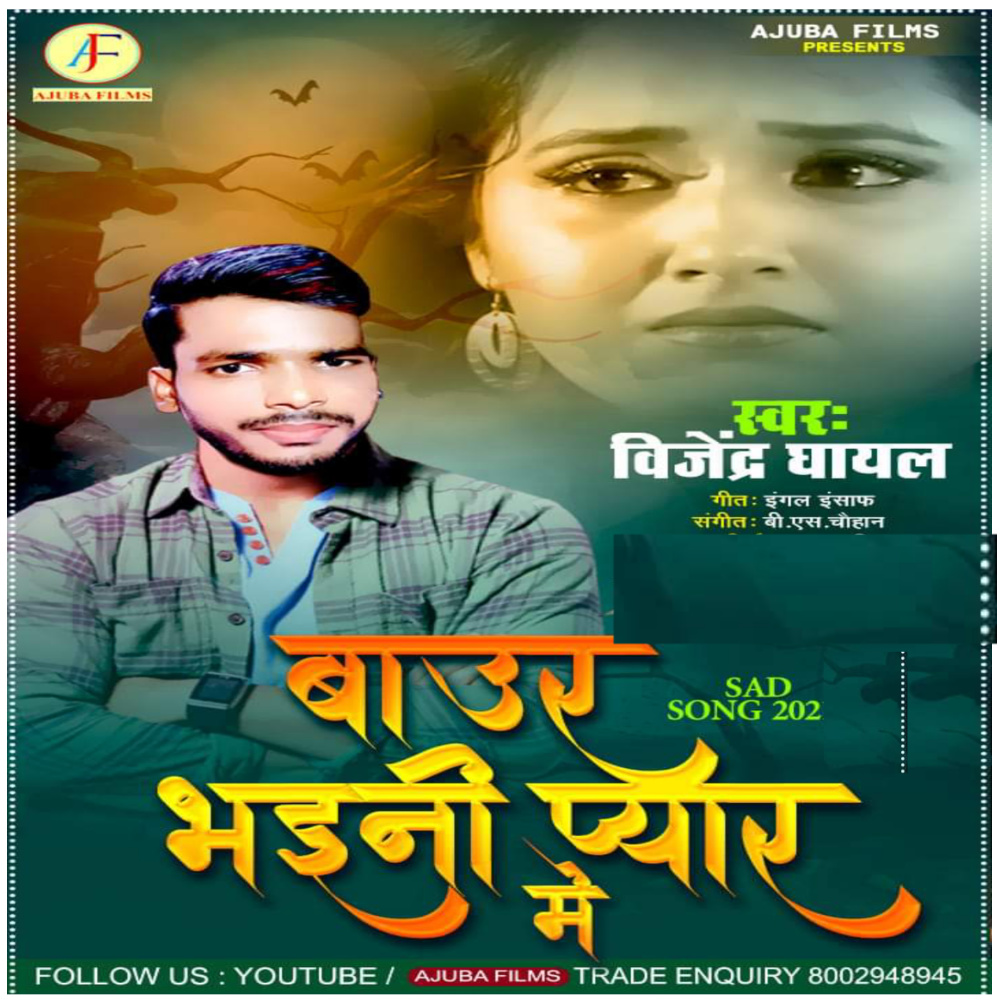 Baur Bhaini Payar Me (Sad song)
