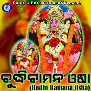 Listen to Budhi Bamana Osha song with lyrics from Sushri Sangita Mohapatra