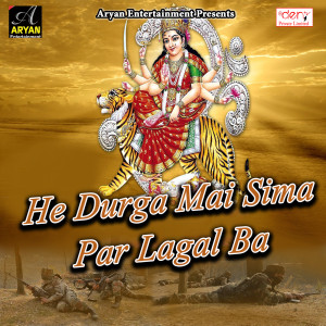收听Satyendra Bihari的Maiya Ghare Aai Hai歌词歌曲