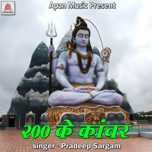 收聽Pradeep Sargam的200 Ke Kanwar歌詞歌曲