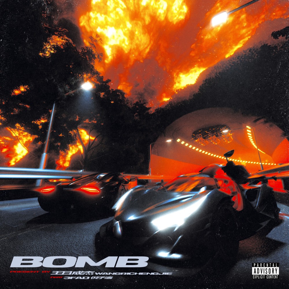 BOMB (完整版)