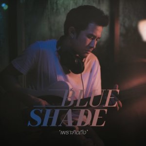 Listen to เพราะคิดถึง song with lyrics from Blue Shade