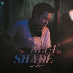 Album เพราะคิดถึง from Blue Shade