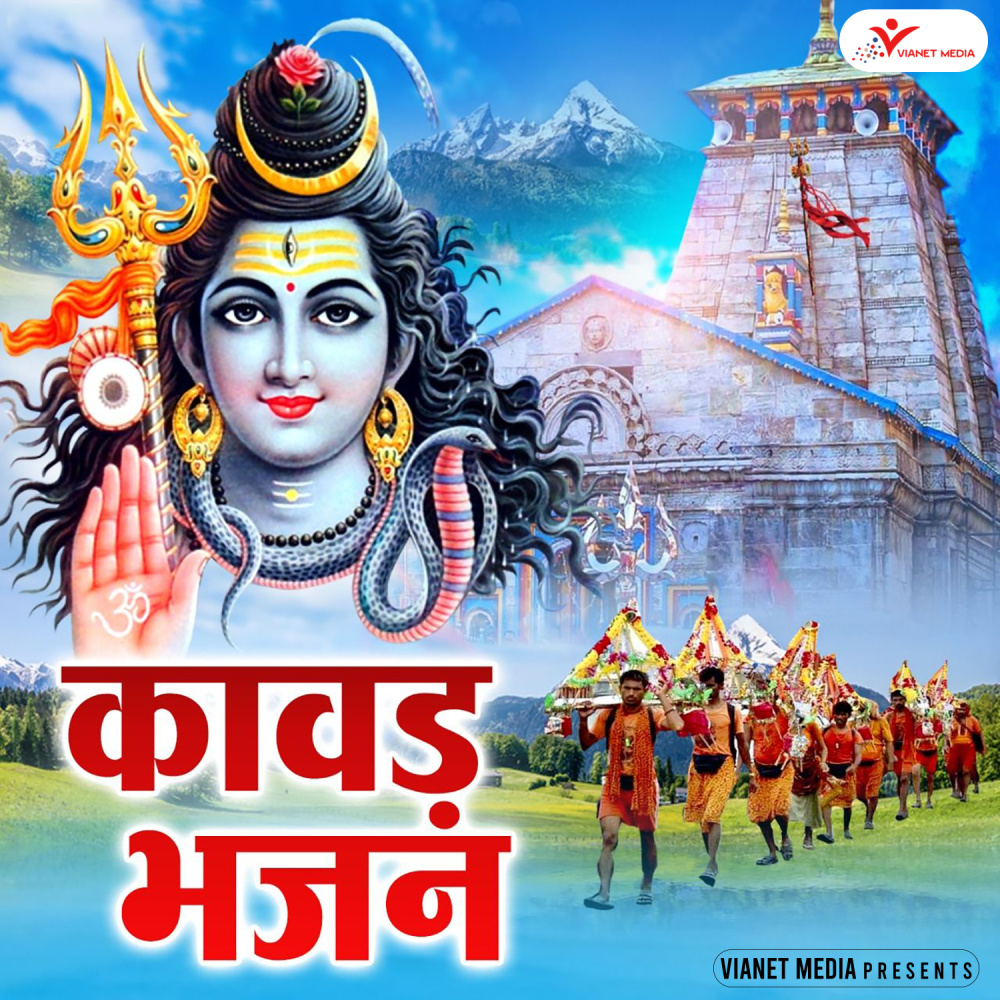 Tera Damru Baje Parvat Pe