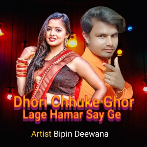 Listen to Dhori Chhuke Ghor Lage Hamar Say Ge song with lyrics from Bipin Deewana