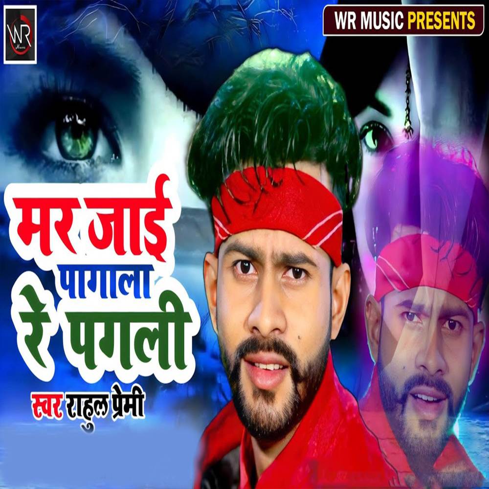 Mar Jai Pagala Re Pagali