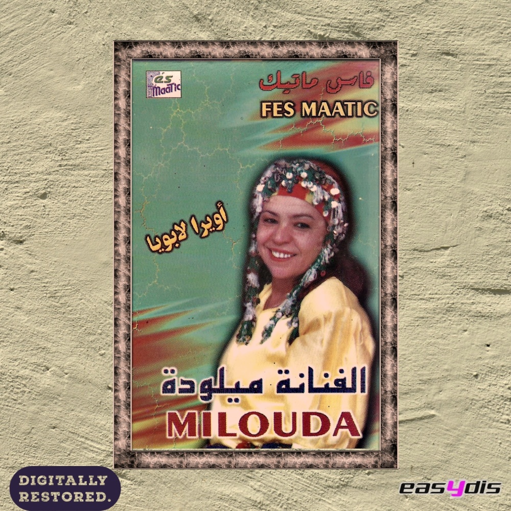 Assa chyoud rouchal / إيسا شيود روشال