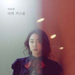ดาวน์โหลดและฟังเพลง Wanna Love (Instrumental) พร้อมเนื้อเพลงจาก Lee Boram