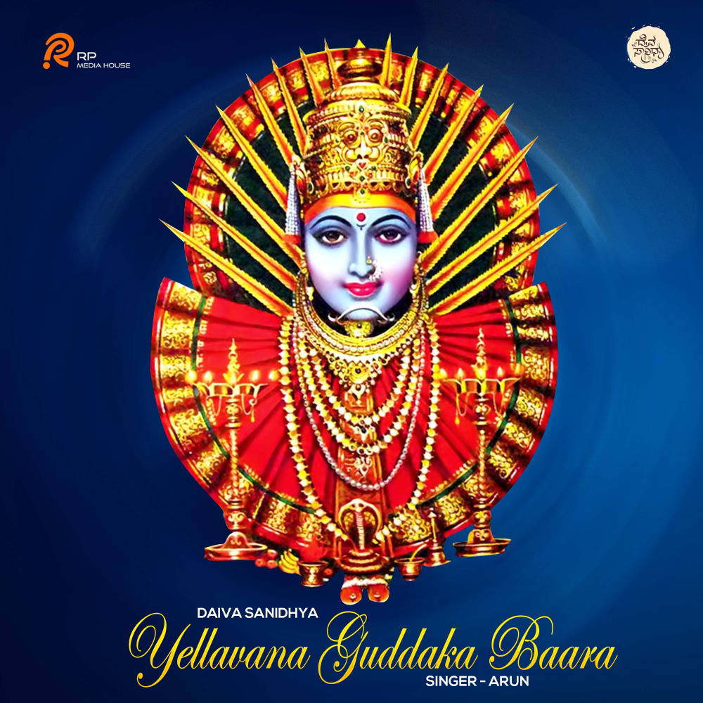 Yellavana Guddaka Baara