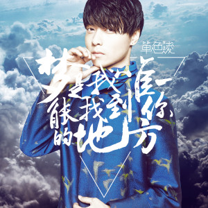 Listen to 两座城市都下雨 song with lyrics from 单色凌