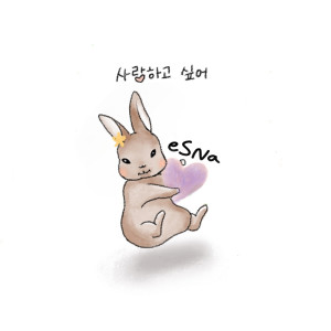 อัลบัม I Want To Be In Love ศิลปิน eSNa