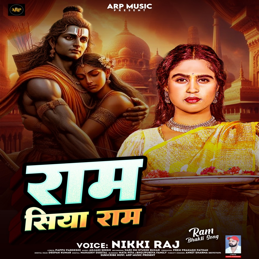 Ram Siya Ram (Ram Bhajan)