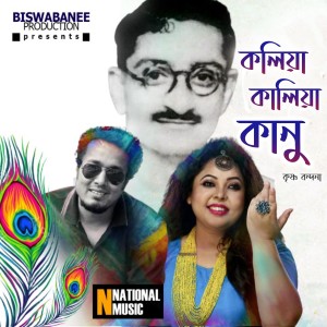 收聽Bornali Kalita的Koliya Kaliya Kanu歌詞歌曲