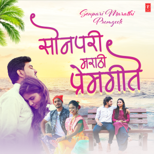 Sonali Sonawane的專輯Sonpari Marathi Premgeete