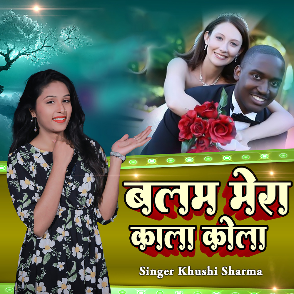 Balam Mera Kala Kolla