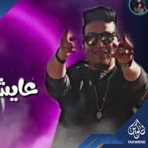 Listen to السورى song with lyrics from كابو