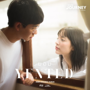 Dengarkan ยอม, Yorm lagu dari Yented dengan lirik