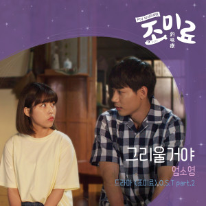 Dengarkan Missing you (Inst.) lagu dari 엄소영 dengan lirik